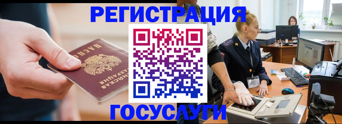 купить прописку в Рошале